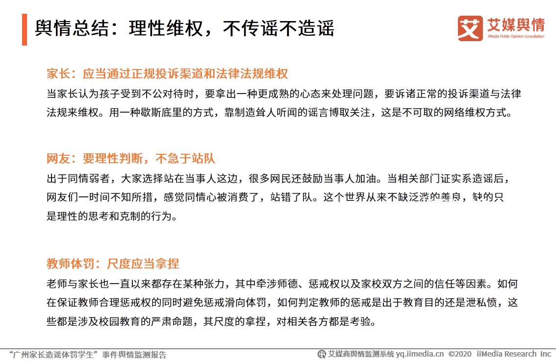 “赢学”现象下的外交舆情挑战与行业应对策略