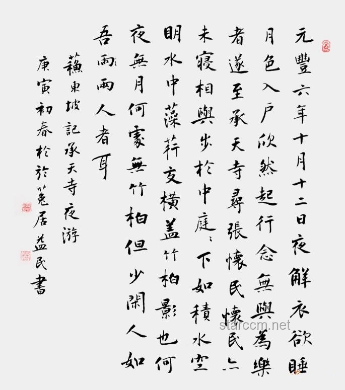 《记承天寺夜游》中苏轼知张怀民未寝的文学洞察